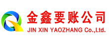 万宁金鑫收账公司